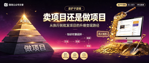 26年想在互联网月入10个W+，做知识付费，卖项目就足够了【揭秘】-资源学习社
