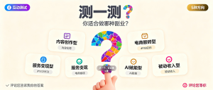 21-互动-你适合什么类型副业-资源学习社