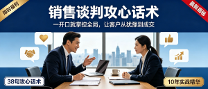 某增金38句攻心销售话术大全：10年实战精华，一开口就让客户买单-资源学习社