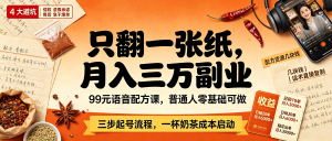 信息差-006-卖配方语音课-资源学习社