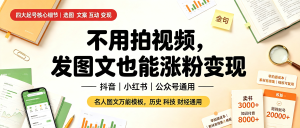 信息差-007-商界大佬图文号起号-资源学习社