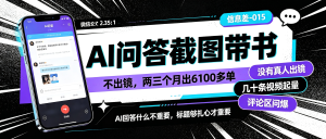 信息差-015-AI问答截图带书-资源学习社