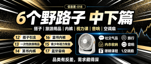 信息差-018-6个野路子中下篇-资源学习社