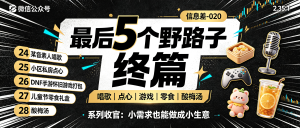 信息差-020-最后5个野路子终篇-资源学习社
