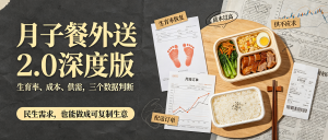 信息差-022-月子餐外送2.0深度版-资源学习社