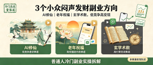 信息差-029-3个小众方向合集-资源学习社