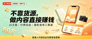 信息差-030-内容创作者3个变现方向-资源学习社