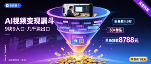 信息差-034-AI教学视频变现漏斗-资源学习社