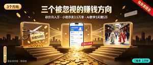信息差-035-三个非AI副业方向-资源学习社