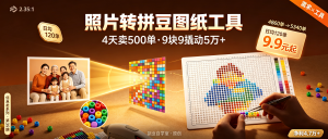 信息差-039-照片转拼豆图纸工具-资源学习社