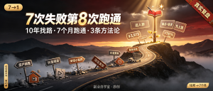 信息差-045-7次创业全清单+3条方法论-资源学习社