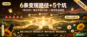 信息差-050-6条变现路径+典型一天+5个坑-资源学习社