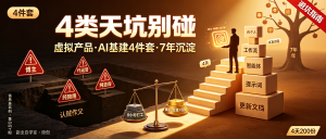 信息差-057-4类天坑业务+虚拟产品+大搞AI个人基建-资源学习社