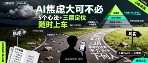 信息差-068-看到AI焦虑清单我第一反应是完了又落后了-资源学习社