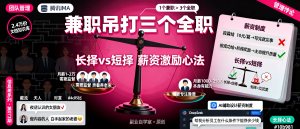 信息差-073-团队管理篇一个兼职吊打三个全职薪资激励背后的扎心逻辑-资源学习社
