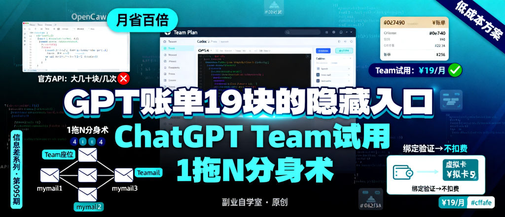 图片[1]-信息差-095-玩OpenClaw的我上个月GPT账单才19块因为我发现了ChatGPT的一个隐藏入口-资源学习社