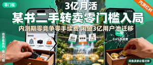 信息差-127-小红书内测个人二手转卖不需要营业执照闲鱼要紧张了-资源学习社