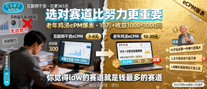 信息差-151-公众号赚钱选对赛道比努力更重要老年鸡汤被忽略的潜力金矿eCPM爆表-资源学习社