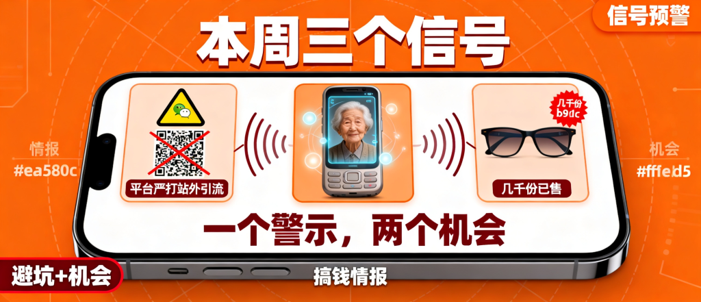 图片[1]-信息差-156-本周三个信号闲鱼严打站外引流AI生成已故亲人视频12篇涨粉1万加AI带货眼镜卖几千份-资源学习社